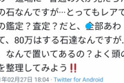 【朗報画像】ゆりしー、80万円拾う！！