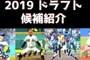 2019高校BIG4　佐々木←当然よ、奥川←せやな、西←まあわかる、及川←