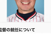 ヤクルト、次期監督に高津臣吾就任