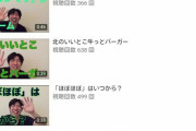 【悲報】　ねづっちさん、8年間youtubeをやった結果・・・