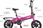ペダルをこぐと充電できる電動チャリ　レンジエクステンダー版電動自転車が爆誕  [7/26]