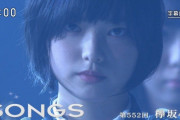 ついに欅坂46最後のテレビ出演！平手友梨奈、初っ端から降臨！【SONGS】