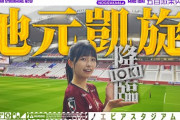 【乃木坂配信中】五百城茉央『【まさかのレフティ】ヴィッセル神戸のキックインセレモニーを務めさせていただいた五百城に密着！』公開！！！