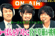 【日向坂46】 宮下草薙 宮下さん「みーぱん女神。。。」