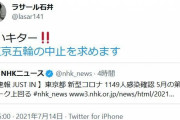 【速報】ラサール石井テンション上がる