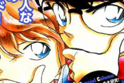 「名探偵コナン」とかいうマジでアンチが誰1人としていない漫画