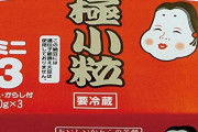 納豆に一番入れるとうまいものは？