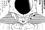 フリーザ「アカン負けそうや……せや！命乞いした挙句分けて貰った気で不意討ち仕掛けたろ！」