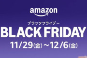 Amazon『ブラックフライデー』が今日から本格的に開始！！ガチのマジでヤバい割引率なんだが・・・これはさすがに買うしかないだろ！