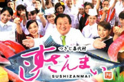 「すしざんまい」の社長がいつものポーズじゃない時の写真が全部コワすぎる