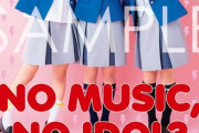 おにぱんず！がタワーレコード「NO MUSIC, NO IDOL?」 ポスターに初登場