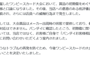 【悲報】カードゲーマーが大会賞品に初期傷あったと店に大激怒。以降大会は開催されないことに。