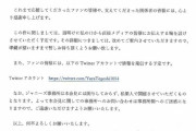 【悲報】手越祐也さん、事務所退所を報告しファンがブチ切れてしまうwwwwwwwwwx