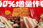 【朗報】本日よりファミマで、『お値段そのままデカくてうまい!!だいたい40％増量作戦』キャンペーンを実施