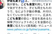 【炎上】車椅子クレーマー伊是名夏子、お金に困ってないのに『子ども食堂』利用…「夕食の準備、片付け、しなくていいから幸せー。広まれ！」