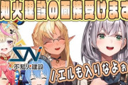 【ホロライブ】団長垢を間違えて船長のフリして不知火建設の面接を受けに行こうとする