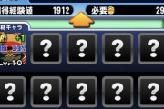 【パワプロアプリ】これはいけるか！？30％が簡単に通るほどパワプロは甘くない【上限開放結果】
