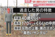【中学生2人殺傷】現場の防犯カメラには男の首から下しか映っていなかった