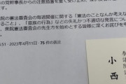 【火にガソリン】立憲民主党＆コニタン、謝罪()対応を全て間違え大炎上絶賛継続へ　Twitter印刷の次を予想しよう！
