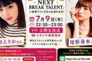 梅田えりかと尾形春水が一緒にラジオ生放送出演決定！！！！！！！！！