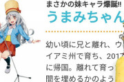 【画像】うまい棒のあのキャラの妹がめちゃくちゃ可愛いんだ