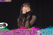 【乃木坂46】「伯山カレンの反省だ!!」に齋藤飛鳥が出演！（9月19日0時10分～）