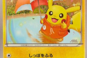 【画像】ピカチュウのポケモンカードが2000万円で売れるｗｗｗｗｗｗｗｗｗｗｗ