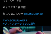 【朗報】ソニー30周年記念の全国CMに「兎田ぺこら」「キヨ」「西野七瀬」が抜擢され話題にwwwwwwwww