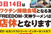 【朗報】全国でも珍しいパチンコ屋でのワクチン接種に予約者続々