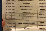 【悲報】チー牛「この体育祭のプログラム受けるやろなぁ(ﾆﾁｬｱ」→結果ｗｗｗｗ