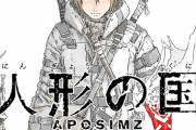 天才・弐瓶勉先生のSFファンタジー『人形の国』ぶん投げエンドで終わる…