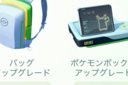 【ポケモンGO】進化アイテムに金ズリ、沢山あり過ぎてどれを残してどれを捨てて良いか解らない！！