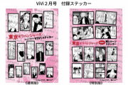 予約殺到「東リベ×ViVi」原作絵柄ステッカーの絵柄解禁！「いいコマ選ぶなあ」