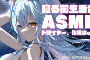 【ラミィ×ASMR】ヤバいなラミィ沼だわ メンバー入りそう