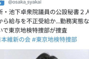 読売新聞が「誤報」を謝罪　27日朝刊1面で「維新衆院議員の公設秘書を東京地検特捜部が捜査」と報じる