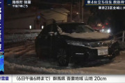 【悲報】横浜市民さん、FF車のノーマルタイヤ後輪にチェーンを巻き箱根の雪で立ち往生…　（画像あり）