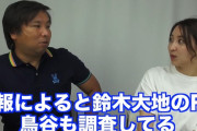 里崎｢DeNA鈴木大地調査してる｣
