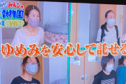 日本テレビ「嗚呼‼︎みんなの動物園」にメイトさん？