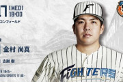 金村尚真 7月17日の楽天戦 予告先発！ 18:00～