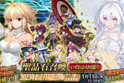 【FGO・画像あり】「2023年お正月福袋召喚(クラス別×宝具効果別)」なぜ単体ライダーを引こうとする「勇ある者」は現れないんだい？？？←あっ…（察し）