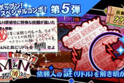 【ポップン】(22/01/27)pop'n music Lively ノスタルジアセレクション 楽曲パックが発表！ さらに「解明！MN探偵社」ではついに50が追加！！ 新曲に「ΔΟΓΜΑ」が登場！！