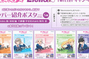 Liella!「始まりは君の空」発売記念！Twitterキャンペーン＆メンバー紹介ポスターの展開がスタート！ポップアップカードキットの配布も実施中！！【ラブライブ！スーパースター!!】