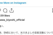 【悲報】 氷川きよしさん、なんＪ民を告訴することを発表?