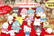 「2024年サンリオキャラクター大賞」当りくじが発売決定！クッション・アクスタなどラインナップ解禁