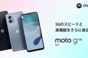 モトローラ､SD480+搭載でおサイフ対応のスマホ｢moto g53j 5G｣を発売 価格は3万4800円