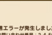 ドラクエウォークで通信障害中　カオスなバグがいろいろ出てるとネット騒然・・