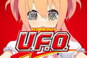 【あっ…】「P丸様。」と「日清焼そばU.F.O.」のコラボが決定するｗｗｗｗｗｗｗｗｗｗ　ある意味再コラボ