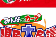 NHK広島「みんなのカープ県民大会議 プロ野球ドラフト会議直前SP！」2022年（実況まとめ）