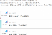 日向坂46、SRラッシュ開幕！森本茉莉、9/7 19時～『SHOWROOM』個人配信を予定！