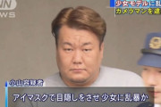 AKBに関わってた映像作家さん、10代少女モデルに撮影と偽りアイマスクを着けさせて乱暴して逮捕